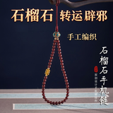 RAXTPC石榴石手机挂件手腕挂绳短款手机链挂饰5A水晶U盘挂链钥匙扣