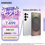 三星（SAMSUNG）Galaxy S25 Ultra 拟人AI助理 手机 2亿像素主摄 视觉影像 骁龙8至尊版移动平台 AI手机 钛辉银 12GB+256GB 官方标配