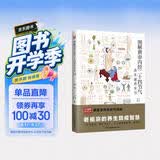 图解黄帝内经二十四节气养生速查全书   二十四节气起居饮食建议，十二时辰经络脏腑保健指南