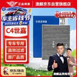 澳麟活性炭汽车空调滤芯滤清器/16-18款雪铁龙C4世嘉 1.2T/1.6T/1.6L