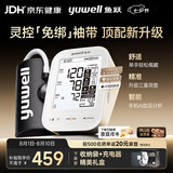 鱼跃（yuwell）上臂式电子血压计旗舰款袖带医用高精准测高血压仪家用S69AR礼盒