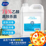 海氏海诺75%酒精消毒液2L大桶装消毒清洁办公乙醇消毒液喷雾替换装大瓶
