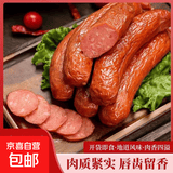 特色哈尔滨风味红肠即食香肠东北特产烟熏熟食商用下酒菜独立包装 哈尔滨风味红肠净重1斤*2袋