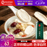 同仁堂品牌北京同仁堂正宗铁棍怀淮山药干片250g汤料非中药材滋补品