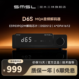 smsl双木三林D6S音频解码器蓝牙dac解码MQA发烧hifi解码ES9039Q2M 黑色