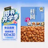 餐桌上的中药·桂圆