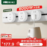 NVC雷士电工轨道插座 明装免打孔可移动墙壁滑轨插座奶油风60厘米+五孔*3白色