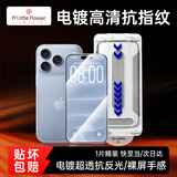 ALittleFlower【全网热销600W+】适用iPhone18Promax钢化膜苹果18pro max手机膜全屏覆盖防尘抗强化指纹保护膜