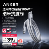 ANKER安克数据线100W快充华为荣耀兼容iPhone18平板小米USB转Type-C快充线支持车载Carplay抗脏线1.8m白