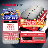 万孚34024刹车片后片刹车皮适配马自达3昂克赛拉1.5L 2.0L