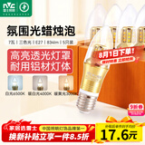 雷士（NVC） LED灯泡尖泡7瓦E27家用大功率光源三色3000K-6500K （5只装）