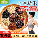 麦酥园七色糙米五谷杂粗粮饭2026新米控糖减脂糖尿病人孕妇专用主食10斤