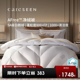 康尔馨AFree净绒被95羽绒被120S秋冬鹅绒被子绒重0.9斤150*210cm 白色