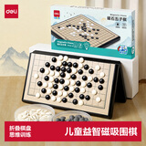 得力（deli）磁五子棋围棋折叠棋盘比赛训练益智桌游易携带开学礼物露营