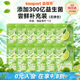Kissport弹射益生菌含片海盐青柠120颗204g口香糖薄荷糖清新口气