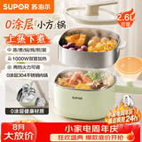 苏泊尔（SUPOR）0涂层不锈钢电煮锅 多功能家用带蒸屉小蒸锅 宿舍泡面小火锅蒸煮一体2.6L电热锅 H26FK852A