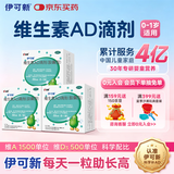 伊可新维生素AD滴剂（胶囊型）50粒0-1岁3盒装婴儿ad新生儿ad维生素ad滴剂ad伊可新ad0-6个月7-12月1岁