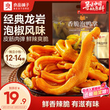 良品铺子香脆泡鸭掌500g 泡椒鸭掌鸭爪 卤味熟食休闲零食