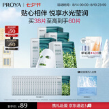 珀莱雅（PROYA）小球藻面膜补水保湿海藻补水玻尿酸面膜男女士生日礼物 【莹润保湿】小球藻面膜38片