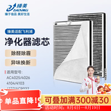 臻美适配philips飞利浦空气净化器过滤网（多型号可选）替换滤芯 AC4025/4026/4104/4103