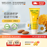 维蕾德（WELEDA）婴儿童面霜宝宝金盏花特润霜保湿护肤润肤乳擦脸霜春夏3-6-12岁