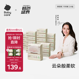 babycare婴儿云柔巾儿童超柔软面巾纸纸巾清洁保湿抽纸乳霜纸 108抽*24包