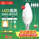 佛山照明LED尖泡水晶灯泡节能灯泡5.5W小口E14黄光晶亮/星凡5只装
