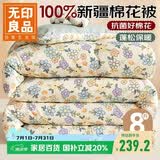 无印良品100%新疆纯棉花被子 秋冬被芯冬季棉被 加厚8斤200*230cm碎花细雨