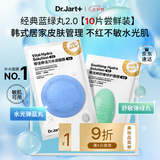 蒂佳婷（Dr.Jart）【蓝绿丸2.0】经典蓝绿丸面膜10片随机院线水光补水修护七夕礼物
