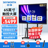 创维65英寸会议平板一体机触摸会议大屏 视频会议显示器电子白板企业办公触控屏/ME6528+投屏器+移动架