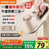 苏泊尔（SUPOR）【小巧便携】手持挂烫机家用熨烫机迷你拼豆熨斗小型便携式蒸汽电熨斗ESP-301A团购礼物