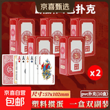 万麒麟四色掼蛋扑克牌PVC塑料牌4色惯蛋牌防水防折耐磨加长磨砂 四色扑克-红色（10盒20副）