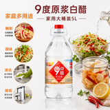 海霖 9度白醋5L 大桶 家庭多用途食用调味洗脸泡脚清洁除垢