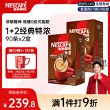 雀巢（Nestle）【樊振东同款】咖啡粉1+2特浓低糖*速溶三合一冲调饮品90条*2盒