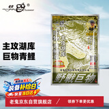 老鬼（OLDGHOST）鱼饵大野战巨物版鲤鱼青鱼草鱼湖库江河池塘野钓饵料基础饵600g