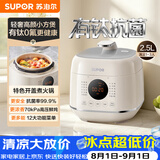 苏泊尔（SUPOR）一人食迷你电压力锅2.5L 开盖火锅宝宝粥SY-25FC8027电饭煲1-3人上盖批次随机发货