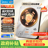 美的（Midea）铂钻家用电磁炉3500W大功率电陶炉电池炉多功能电磁灶电池炉大面板煮小米粥电火灶MC-E35C02