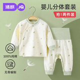 婧麒（JOYNCLEON）新生婴儿纯棉春秋初生男女宝宝秋冬睡衣分体打底内衣套装 蒲公英绿色 【高腰款】 73 cm