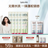 诗裴丝Spes控油蓬松留香免洗洗发巾速干清爽快洗便携旅行洗发巾1*10片