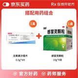 【原研药】可乐必妥 左氧氟沙星片 0.5g*4片/盒+999三九感冒灵颗粒10g*9袋
