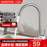 华帝（VATTI）厨房水龙头冷热出水洗菜盆水槽304不锈钢抽拉式净水360°旋转双控 【单冷】不锈钢龙头（无水管）