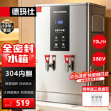 德玛仕（DEMASHI）开水器商用 智能电热开水机全自动进水不锈钢烧水器开水炉热水桶学校工厂工地饭店饮水机大容量 数显款【70L/H】380V丨6Kw丨供80-100人