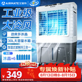 艾美特（AIRMATE）冷风扇空调扇制冷风机商用工业水冷空调加冰块超强风车间可移动水冷扇30L超大面积水冷机 CC-X21