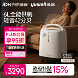 鱼跃医用制氧机吸氧机轻音家用老人5L升级6L升中重度缺氧8F-6AW