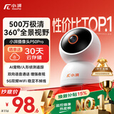 小湃500万5G双频家用摄像头P50Pro无线网络室内高清监控器360度无死角带夜视家用监控婴儿宠物创维智造