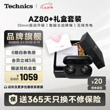 Technics【七夕送礼套装】松下AZ80 真无线蓝牙耳机双混合主动降噪超长续航 适配苹果安卓可开发票TWS耳机 AZ80黑色 AZ80(送耳机盒套)