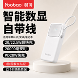 羽博（Yoobao）【国家3C认证】充电宝20000毫安快充自带线可上飞机高铁移动电源大容量便携适用苹果小米华为 雪山白【自带快充线丨大屏数显丨高品质电芯】
