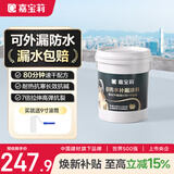 嘉宝莉防水涂料屋顶防水胶补漏材料高弹性丙烯酸房顶水泥色防水20kg 
