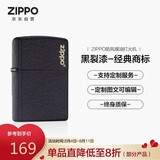 ZIPPO打火机【专属定制】之宝防风煤油 黑裂漆 七夕礼物送男友 单机