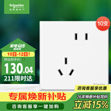 施耐德错位五孔插座十支装 86型墙壁开关插座面板套装 皓呈 奶油白色